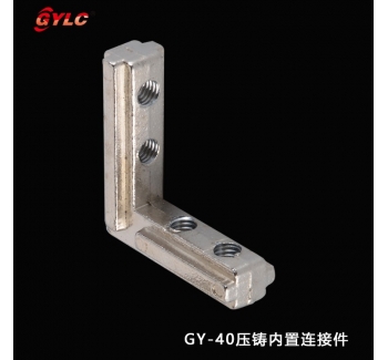 GY-40壓鑄內置連接件