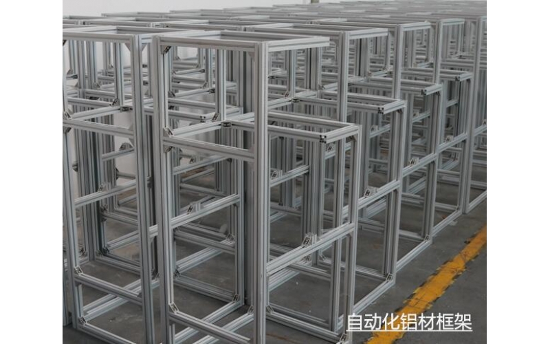 自動化框架常用工業鋁型材規格有那些