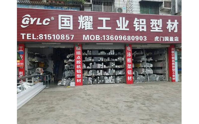 在三線城市開一家做工業鋁材門店能賺錢嗎