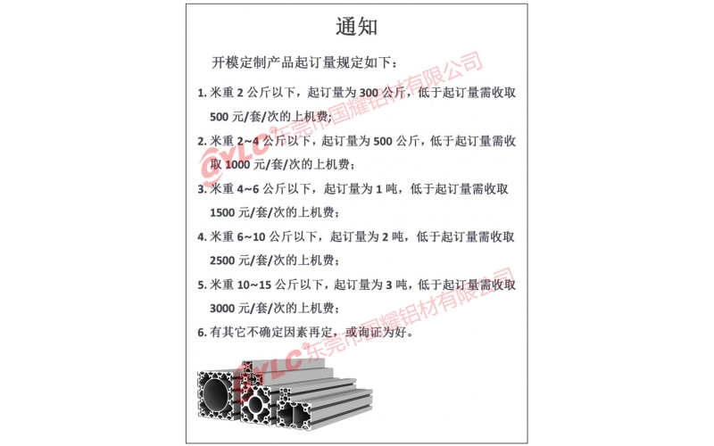 非標鋁型材定制要求通知