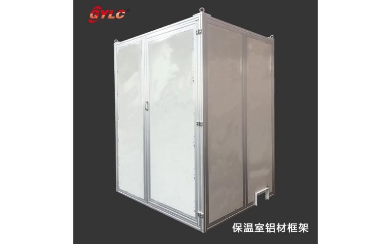 恒溫室鋁材框架