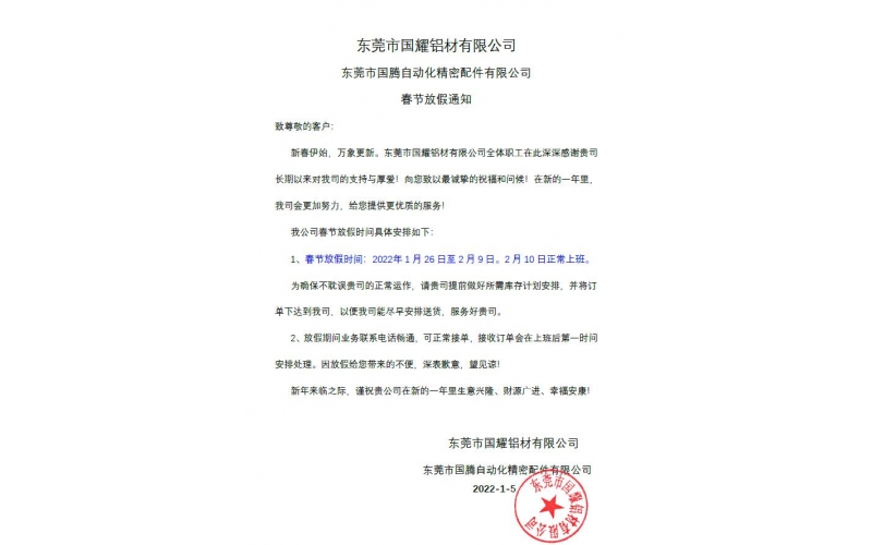春節放假通知