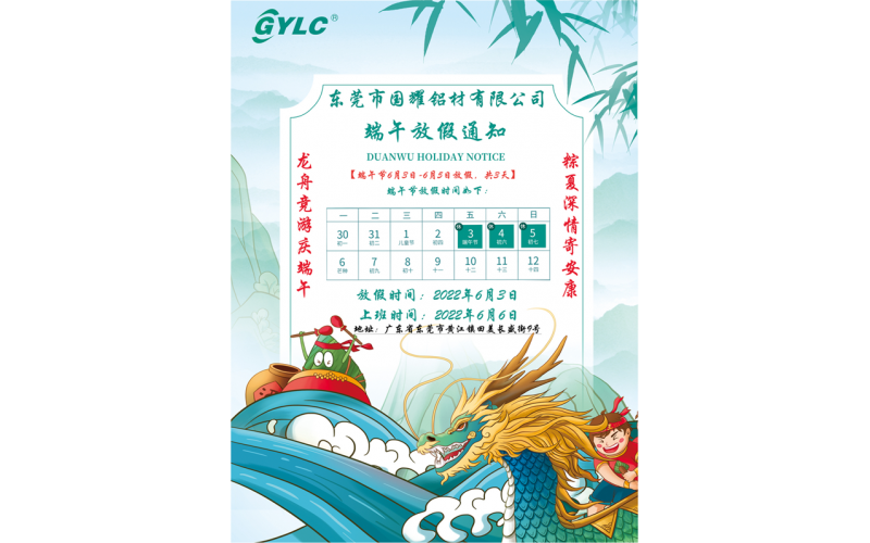 端午節放假通知